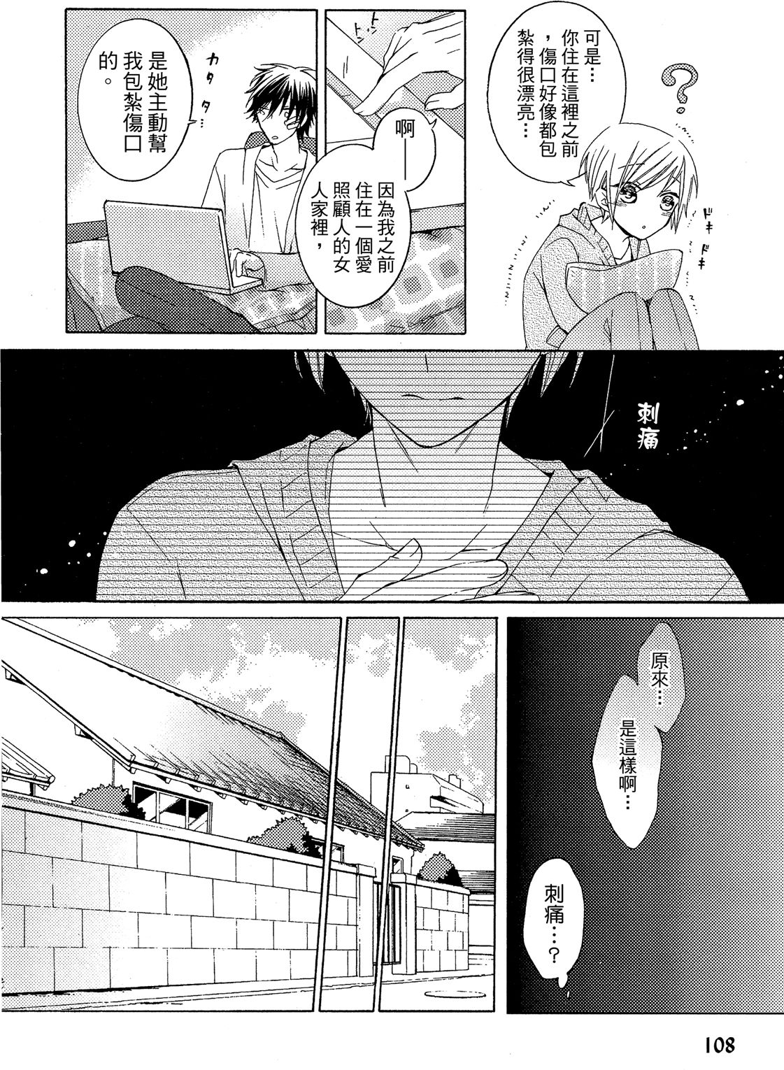 MACHI Komachi レンタル彼氏出租男友 Chinese全1卷 - Image 109