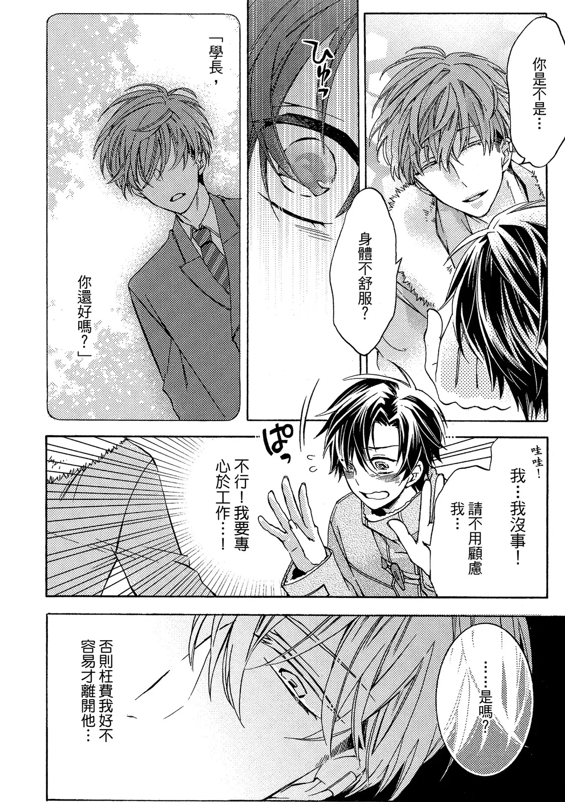 MACHI Komachi レンタル彼氏出租男友 Chinese全1卷 - Image 11