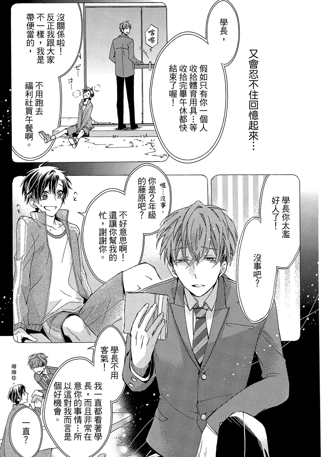 MACHI Komachi レンタル彼氏出租男友 Chinese全1卷 - Image 12