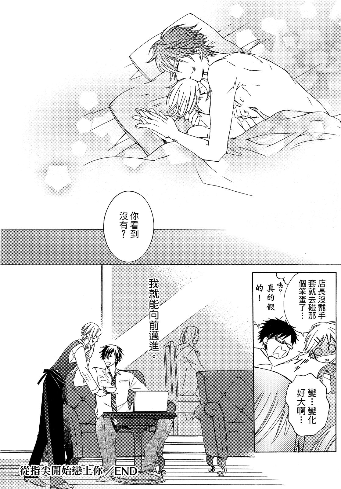 MACHI Komachi レンタル彼氏出租男友 Chinese全1卷 - Image 131