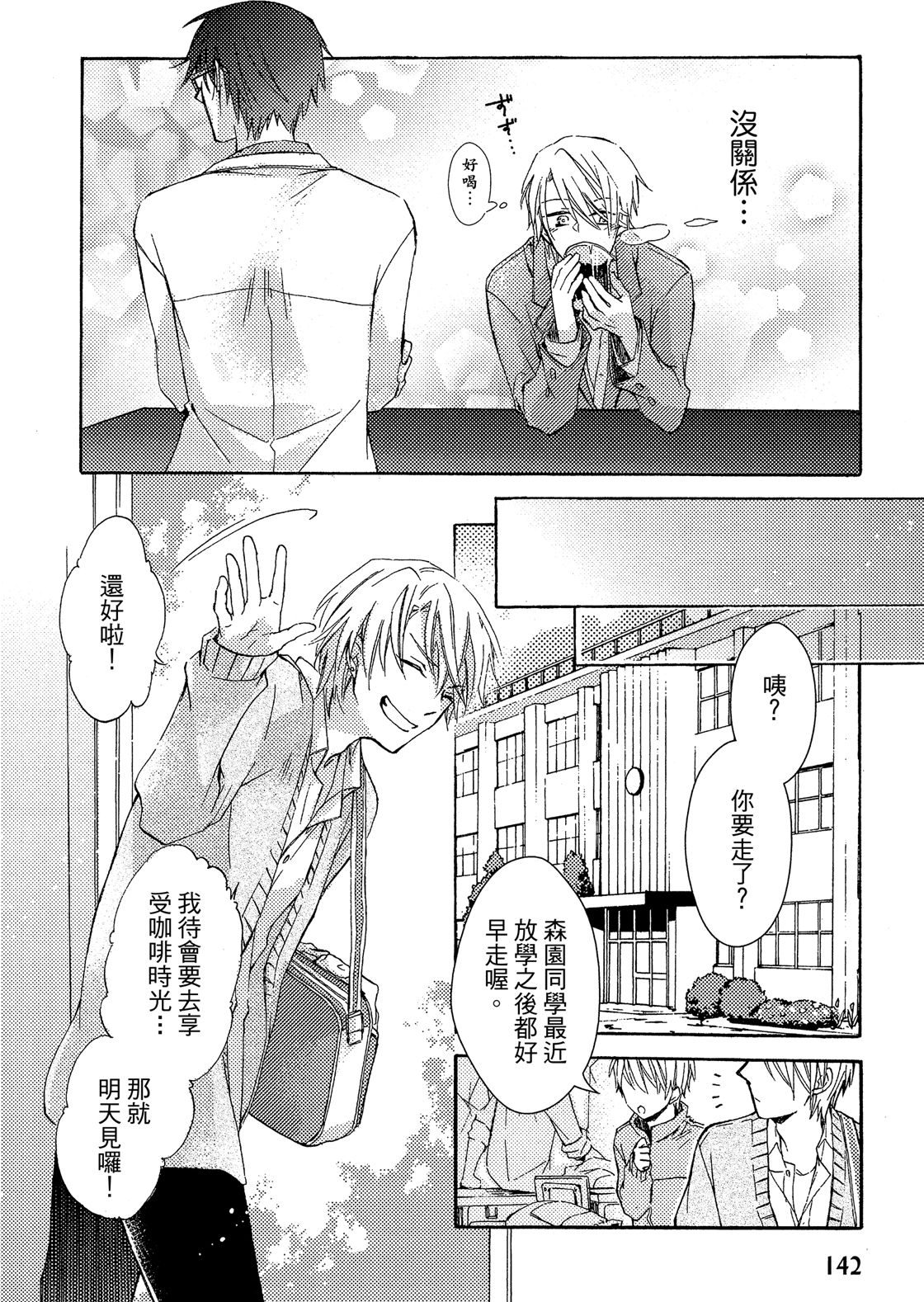 MACHI Komachi レンタル彼氏出租男友 Chinese全1卷 - Image 143