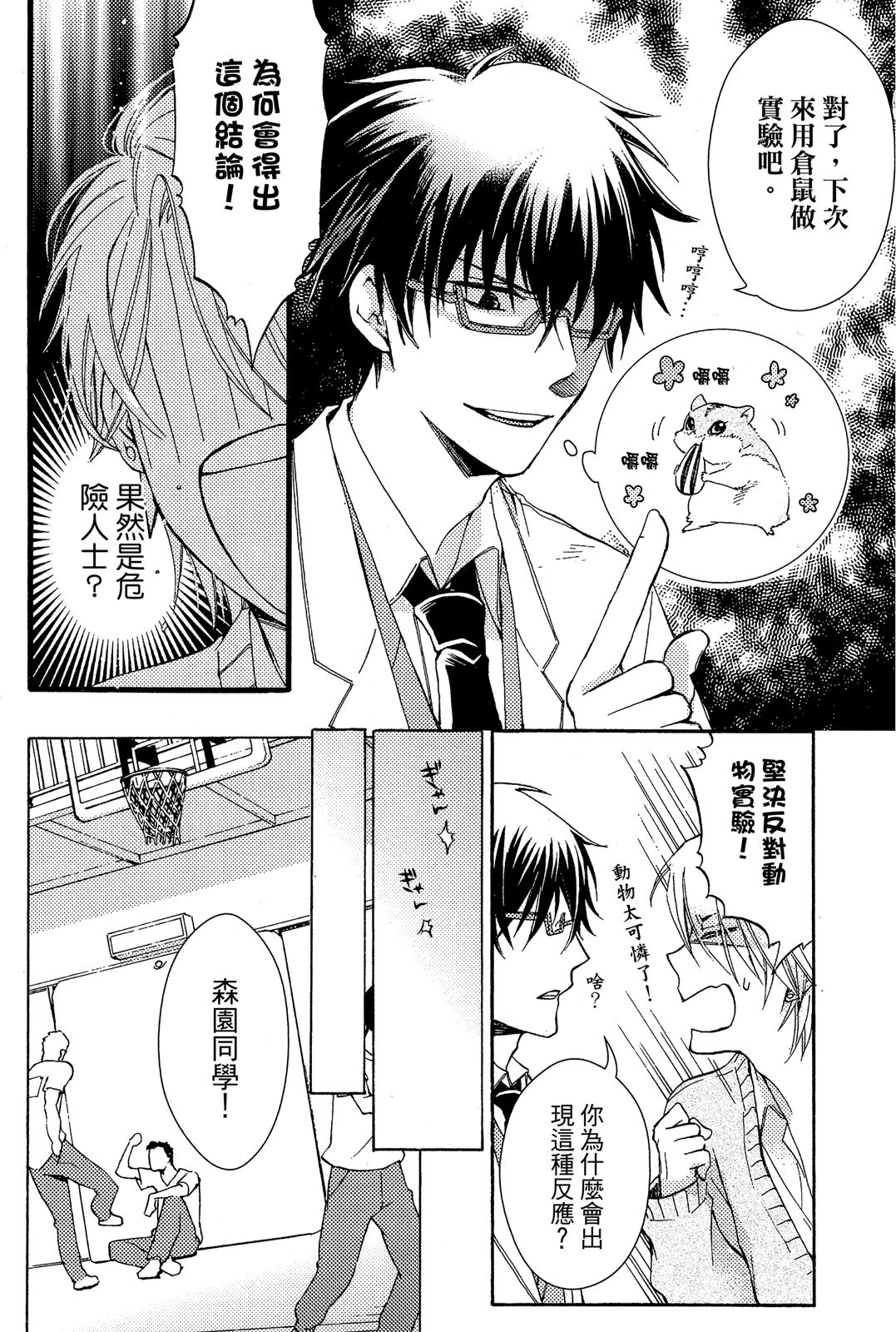 MACHI Komachi レンタル彼氏出租男友 Chinese全1卷 - Image 148