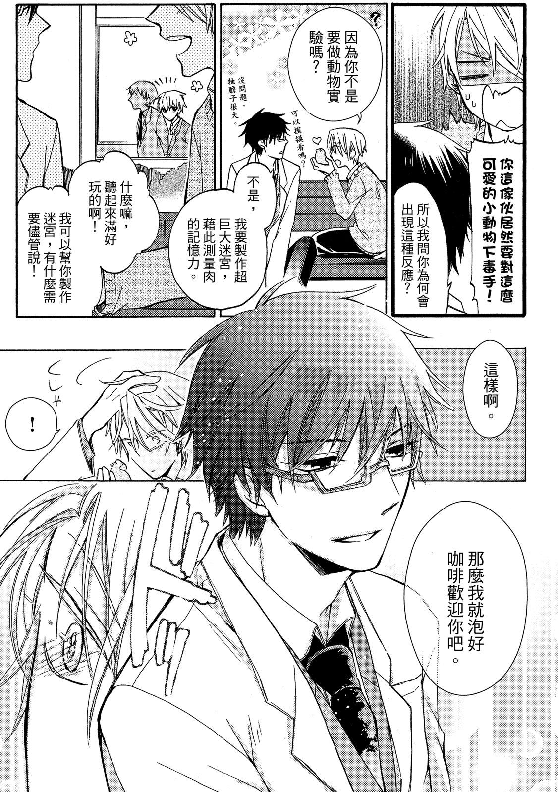 MACHI Komachi レンタル彼氏出租男友 Chinese全1卷 - Image 156