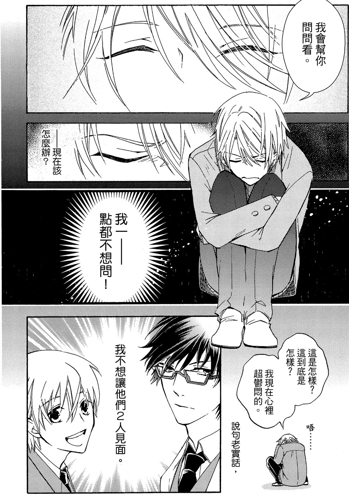 MACHI Komachi レンタル彼氏出租男友 Chinese全1卷 - Image 159