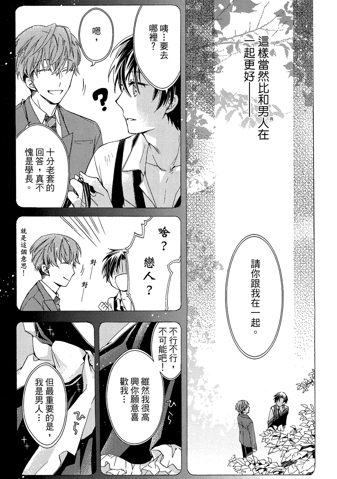 MACHI Komachi レンタル彼氏出租男友 Chinese全1卷 - Image 16