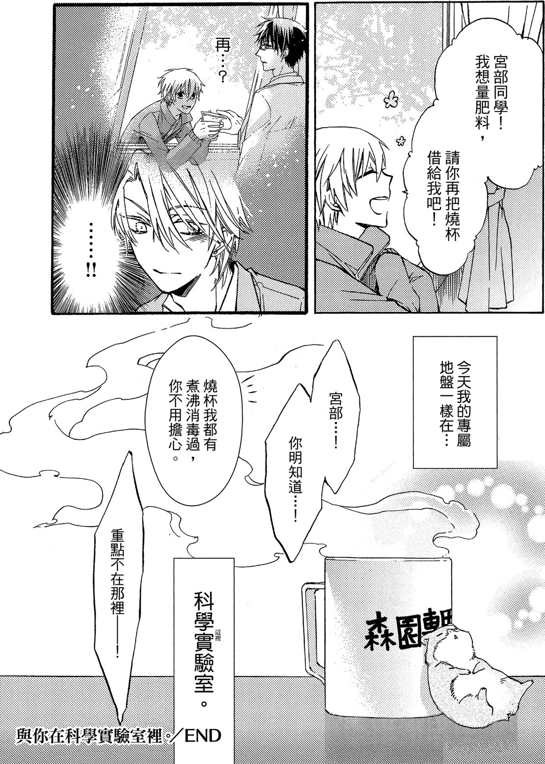 MACHI Komachi レンタル彼氏出租男友 Chinese全1卷 - Image 179