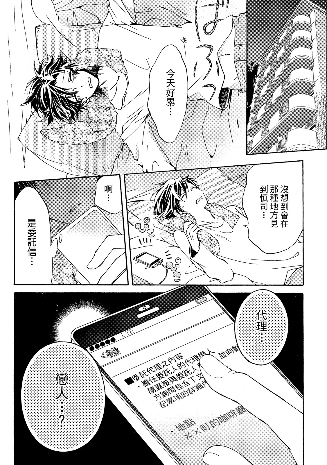 MACHI Komachi レンタル彼氏出租男友 Chinese全1卷 - Image 19