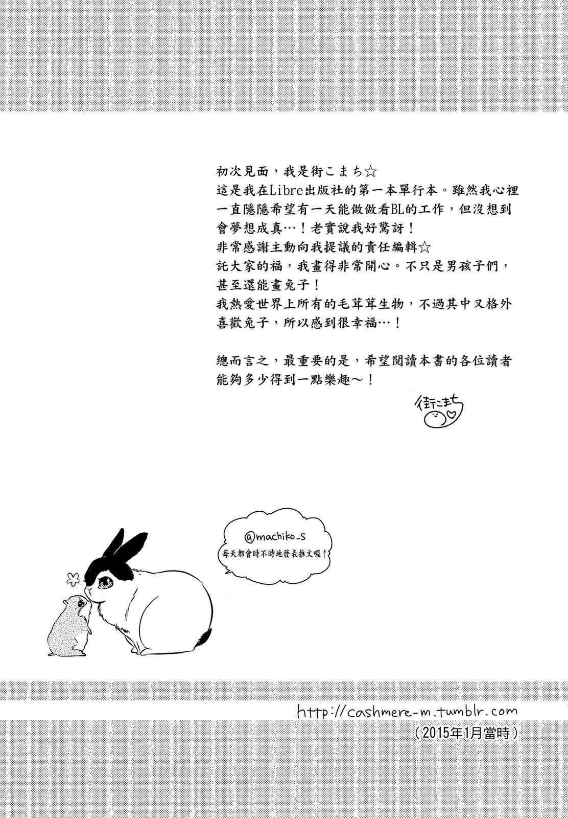 MACHI Komachi レンタル彼氏出租男友 Chinese全1卷 - Image 194