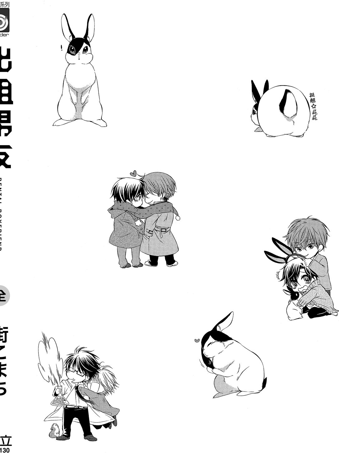 MACHI Komachi レンタル彼氏出租男友 Chinese全1卷 - Image 195