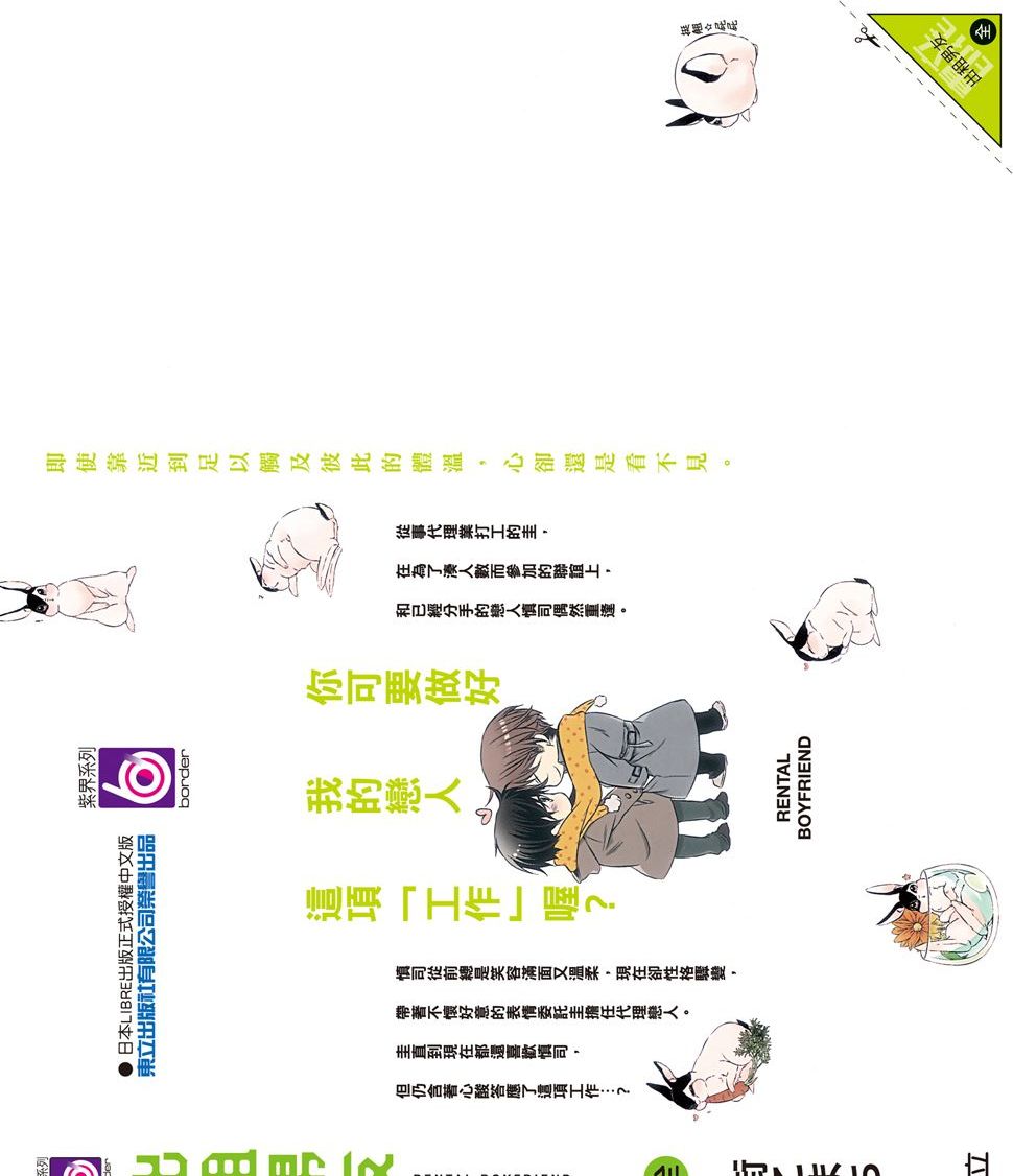MACHI Komachi レンタル彼氏出租男友 Chinese全1卷 - Image 197