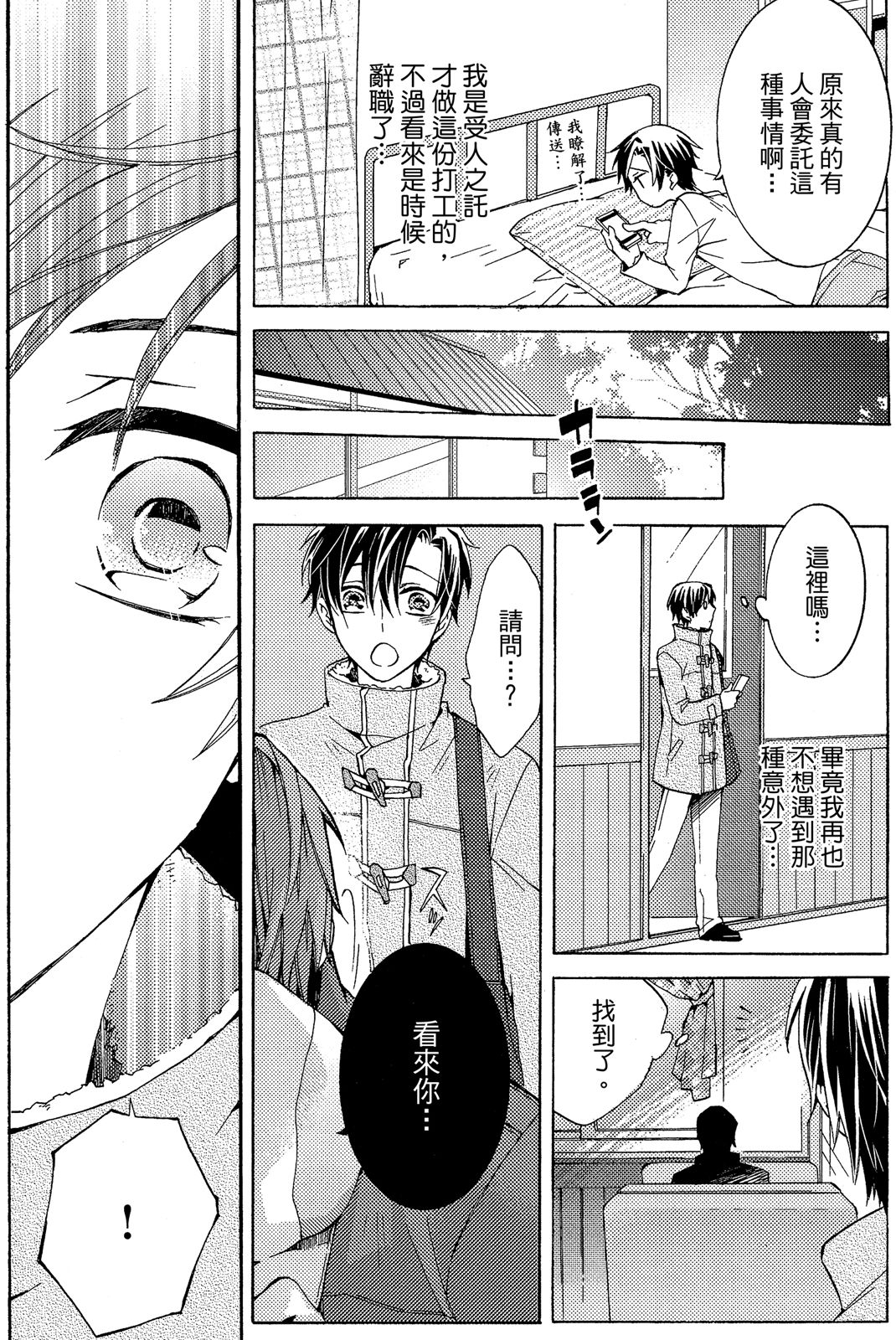 MACHI Komachi レンタル彼氏出租男友 Chinese全1卷 - Image 20
