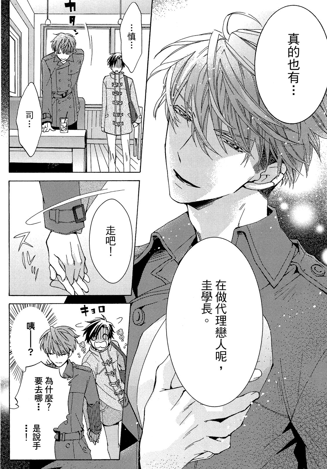 MACHI Komachi レンタル彼氏出租男友 Chinese全1卷 - Image 21