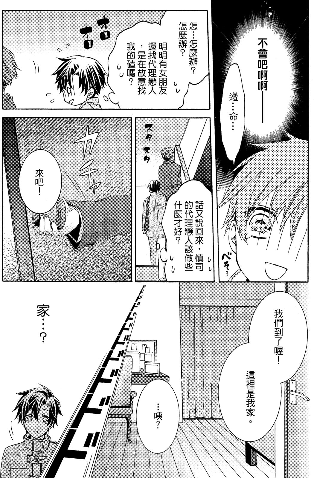 MACHI Komachi レンタル彼氏出租男友 Chinese全1卷 - Image 23