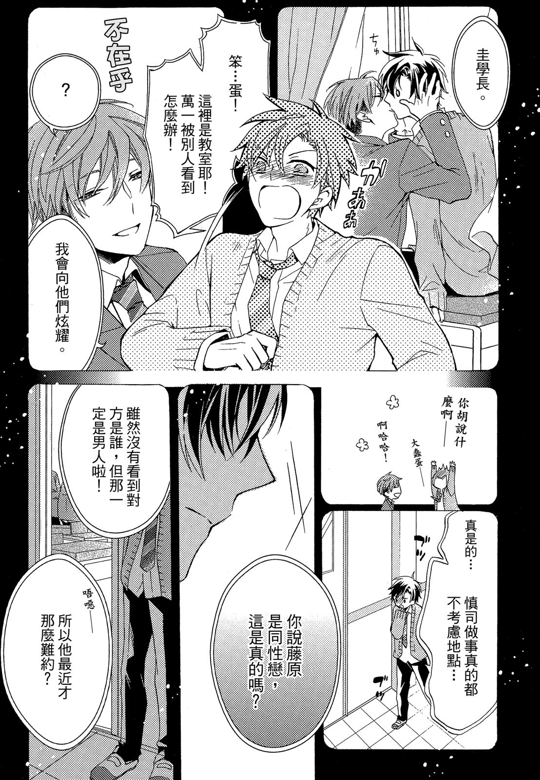 MACHI Komachi レンタル彼氏出租男友 Chinese全1卷 - Image 30