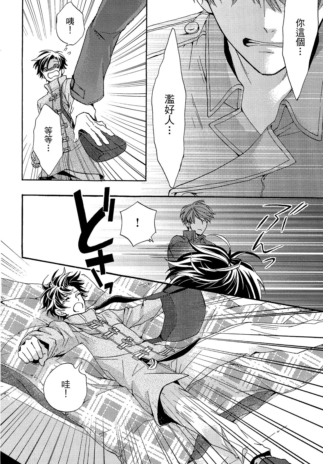 MACHI Komachi レンタル彼氏出租男友 Chinese全1卷 - Image 33