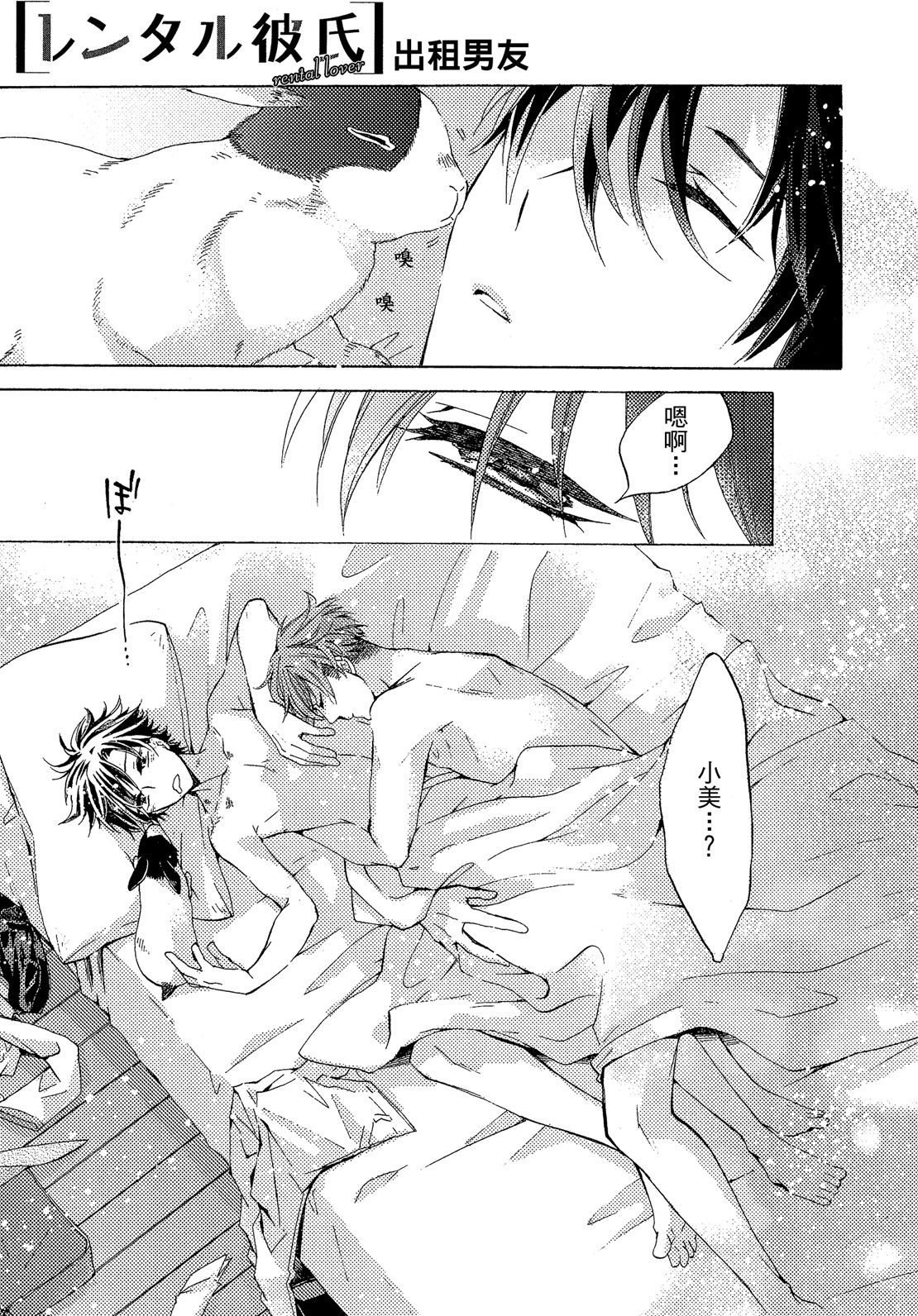 MACHI Komachi レンタル彼氏出租男友 Chinese全1卷 - Image 36