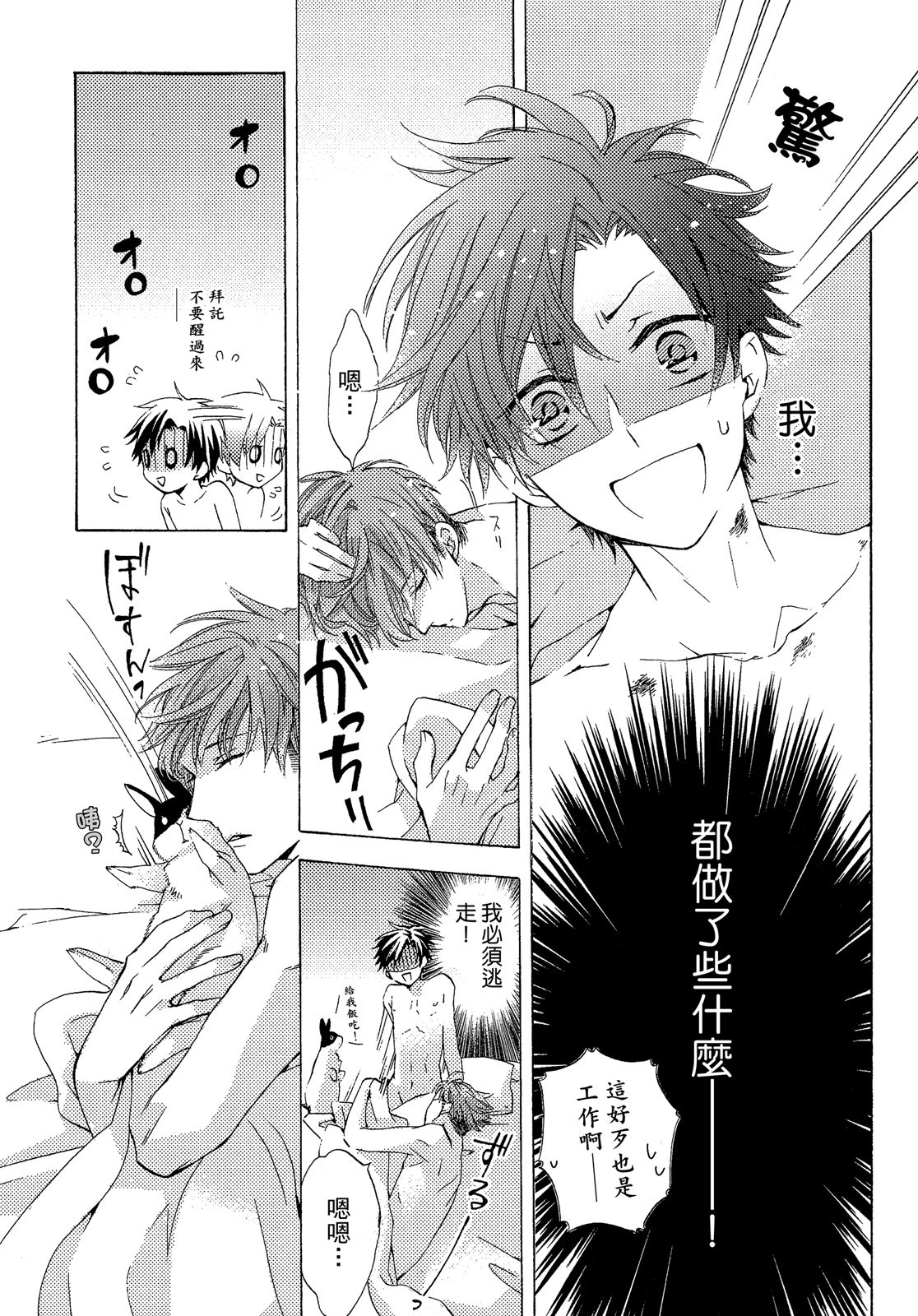 MACHI Komachi レンタル彼氏出租男友 Chinese全1卷 - Image 37