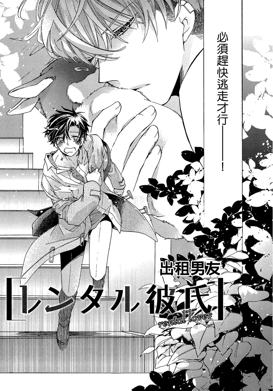 MACHI Komachi レンタル彼氏出租男友 Chinese全1卷 - Image 38