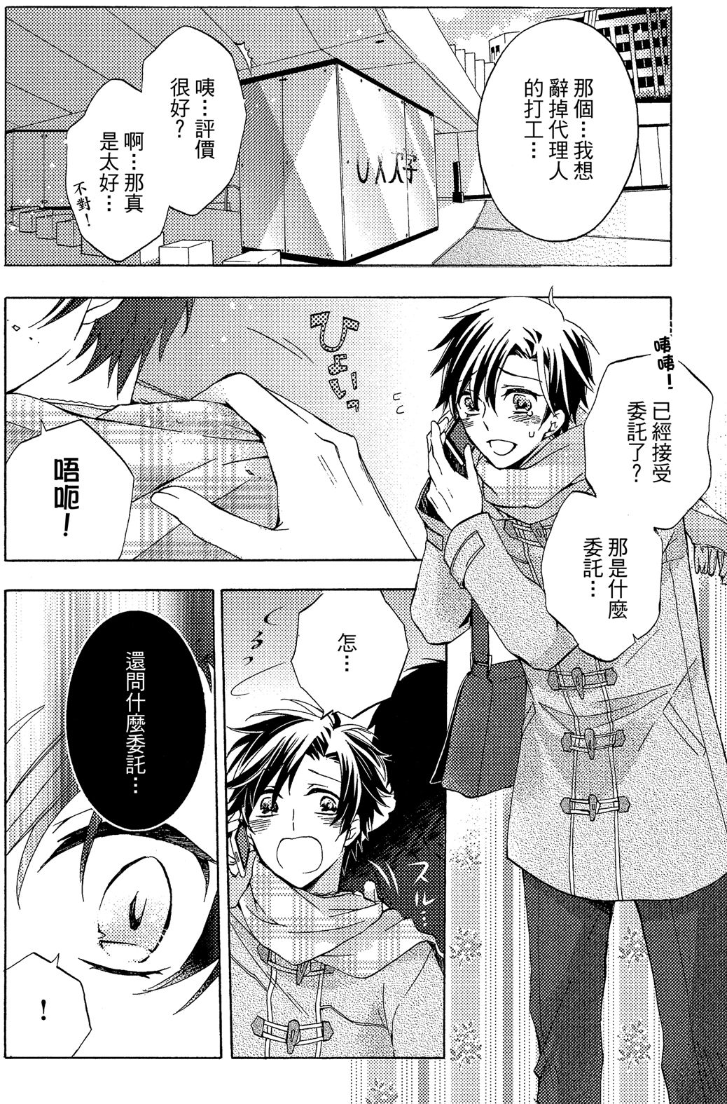 MACHI Komachi レンタル彼氏出租男友 Chinese全1卷 - Image 39