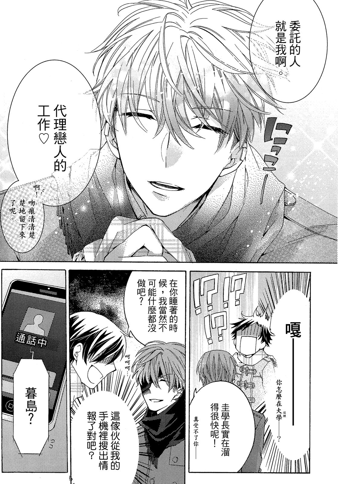 MACHI Komachi レンタル彼氏出租男友 Chinese全1卷 - Image 40