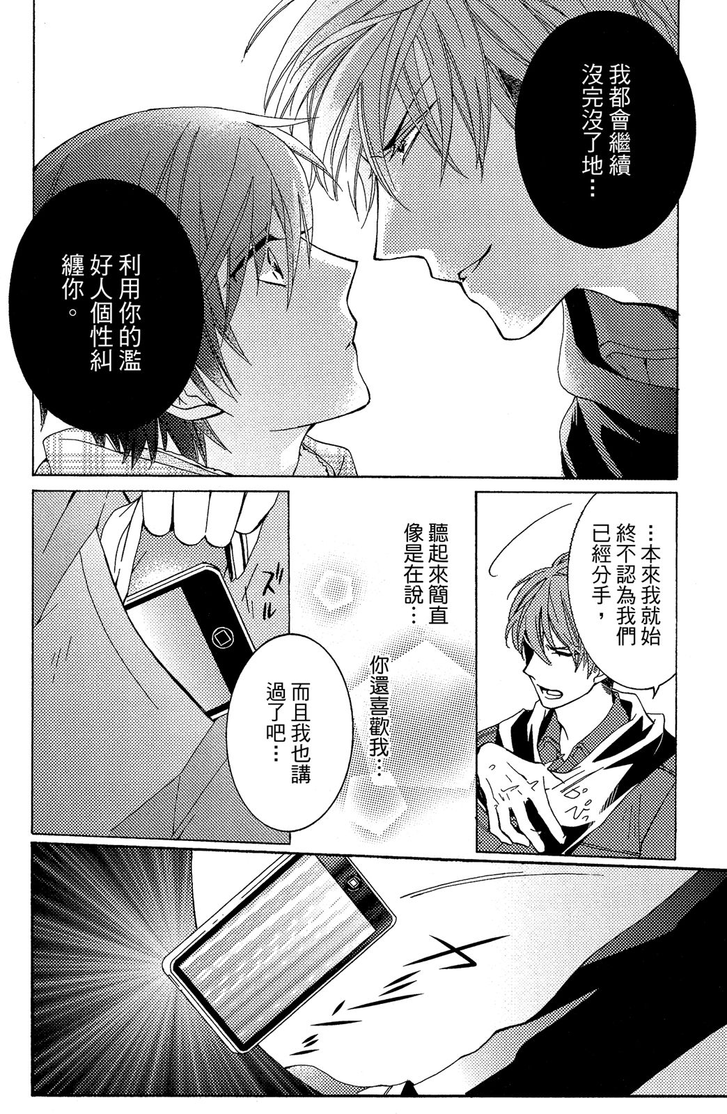 MACHI Komachi レンタル彼氏出租男友 Chinese全1卷 - Image 55