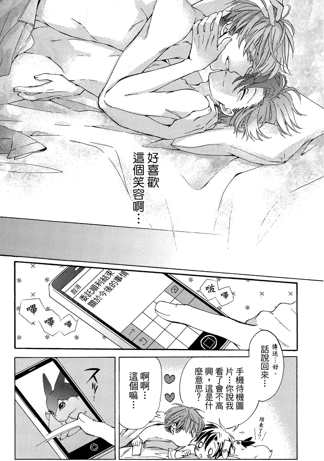 MACHI Komachi レンタル彼氏出租男友 Chinese全1卷 - Image 66