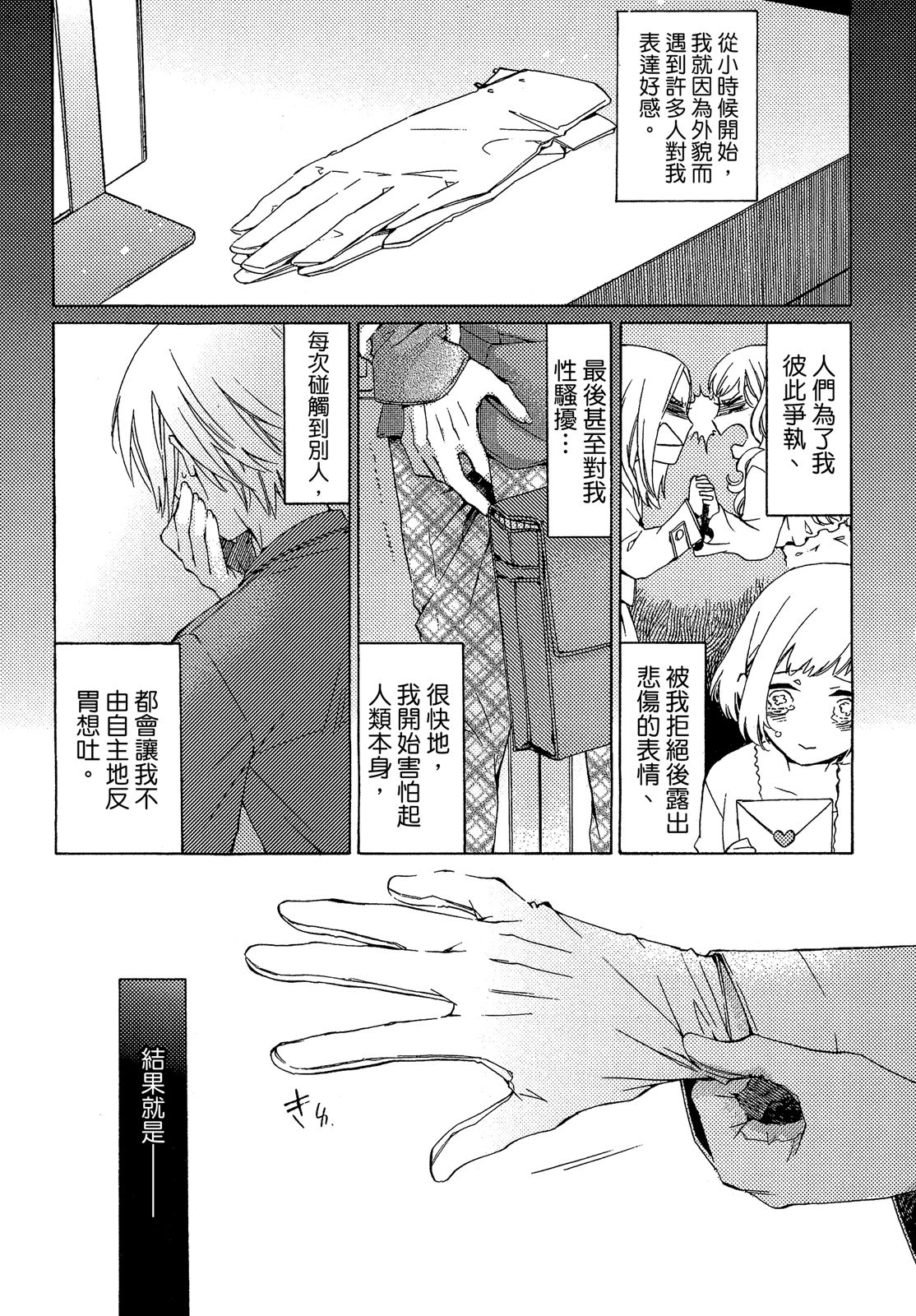 MACHI Komachi レンタル彼氏出租男友 Chinese全1卷 - Image 72