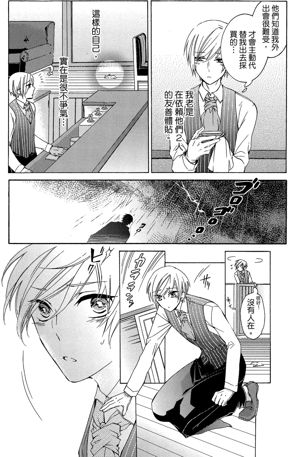 MACHI Komachi レンタル彼氏出租男友 Chinese全1卷 - Image 76