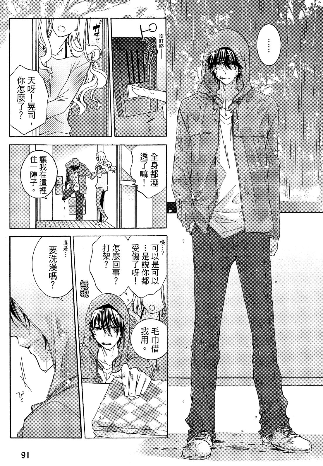 MACHI Komachi レンタル彼氏出租男友 Chinese全1卷 - Image 92
