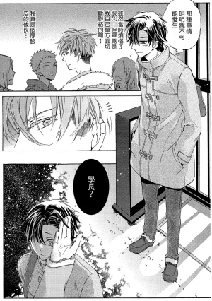 MACHI Komachi レンタル彼氏出租男友 Chinese全1卷 - Page 10
