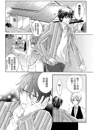 MACHI Komachi レンタル彼氏出租男友 Chinese全1卷 - Page 100