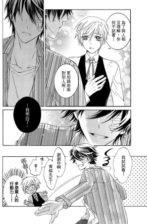 MACHI Komachi レンタル彼氏出租男友 Chinese全1卷 - Page 102