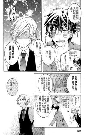 MACHI Komachi レンタル彼氏出租男友 Chinese全1卷 - Page 103
