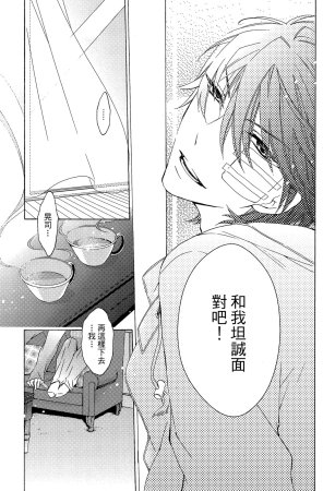 MACHI Komachi レンタル彼氏出租男友 Chinese全1卷 - Page 104