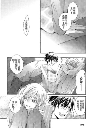 MACHI Komachi レンタル彼氏出租男友 Chinese全1卷 - Page 105