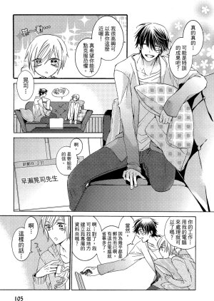 MACHI Komachi レンタル彼氏出租男友 Chinese全1卷 - Page 106