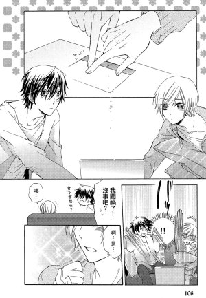 MACHI Komachi レンタル彼氏出租男友 Chinese全1卷 - Page 107