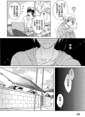 MACHI Komachi レンタル彼氏出租男友 Chinese全1卷 - Page 109