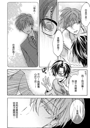 MACHI Komachi レンタル彼氏出租男友 Chinese全1卷 - Page 11