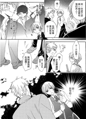 MACHI Komachi レンタル彼氏出租男友 Chinese全1卷 - Page 111