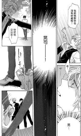 MACHI Komachi レンタル彼氏出租男友 Chinese全1卷 - Page 112
