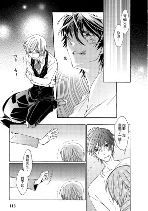 MACHI Komachi レンタル彼氏出租男友 Chinese全1卷 - Page 114