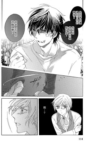 MACHI Komachi レンタル彼氏出租男友 Chinese全1卷 - Page 115