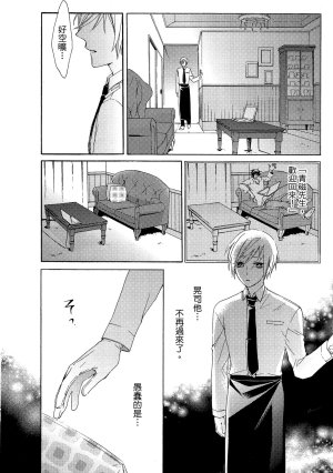 MACHI Komachi レンタル彼氏出租男友 Chinese全1卷 - Page 117