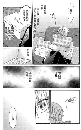MACHI Komachi レンタル彼氏出租男友 Chinese全1卷 - Page 118