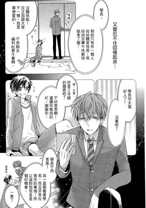 MACHI Komachi レンタル彼氏出租男友 Chinese全1卷 - Page 12