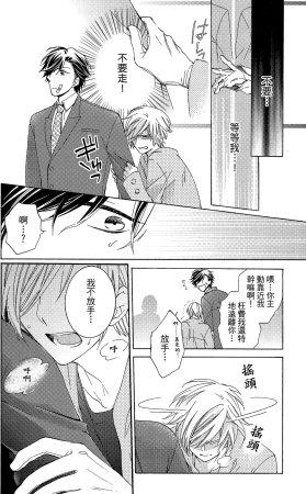 MACHI Komachi レンタル彼氏出租男友 Chinese全1卷 - Page 121