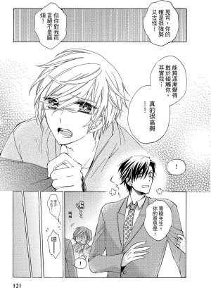 MACHI Komachi レンタル彼氏出租男友 Chinese全1卷 - Page 122