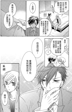 MACHI Komachi レンタル彼氏出租男友 Chinese全1卷 - Page 123