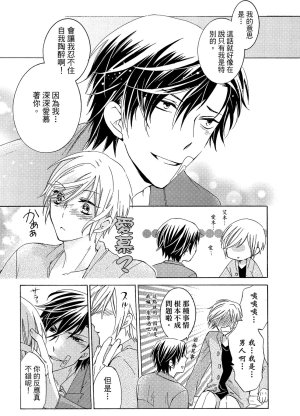 MACHI Komachi レンタル彼氏出租男友 Chinese全1卷 - Page 124